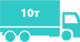Грузоперевозки до 10 тонн